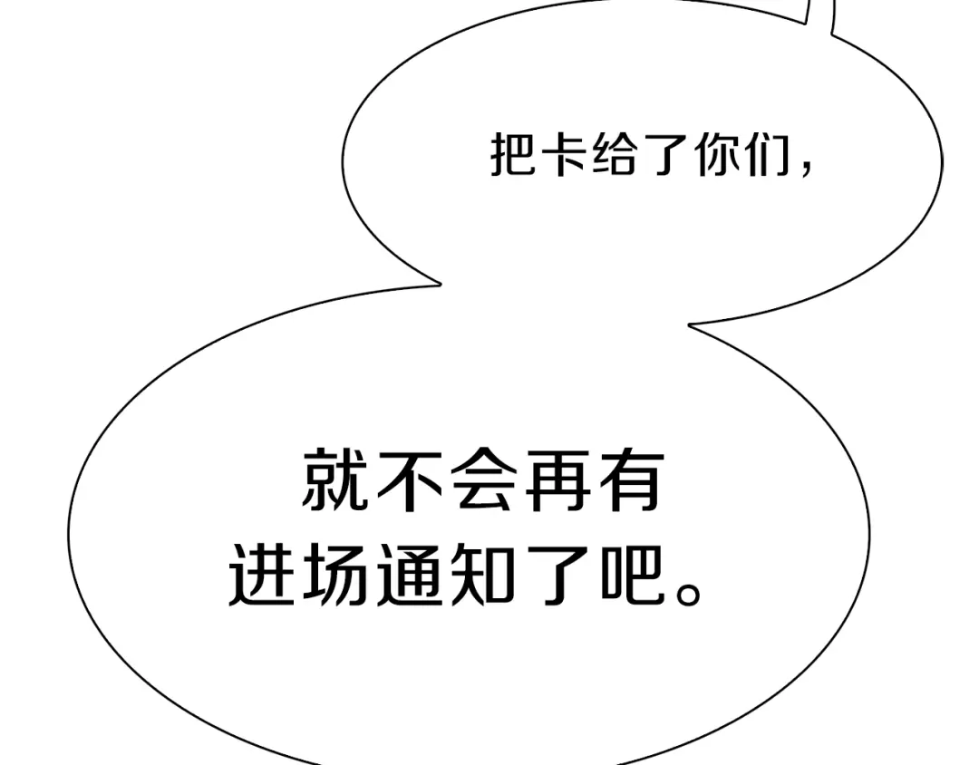 《新世界BOSS传说》第34话 先森！你确定要这样? 第60页