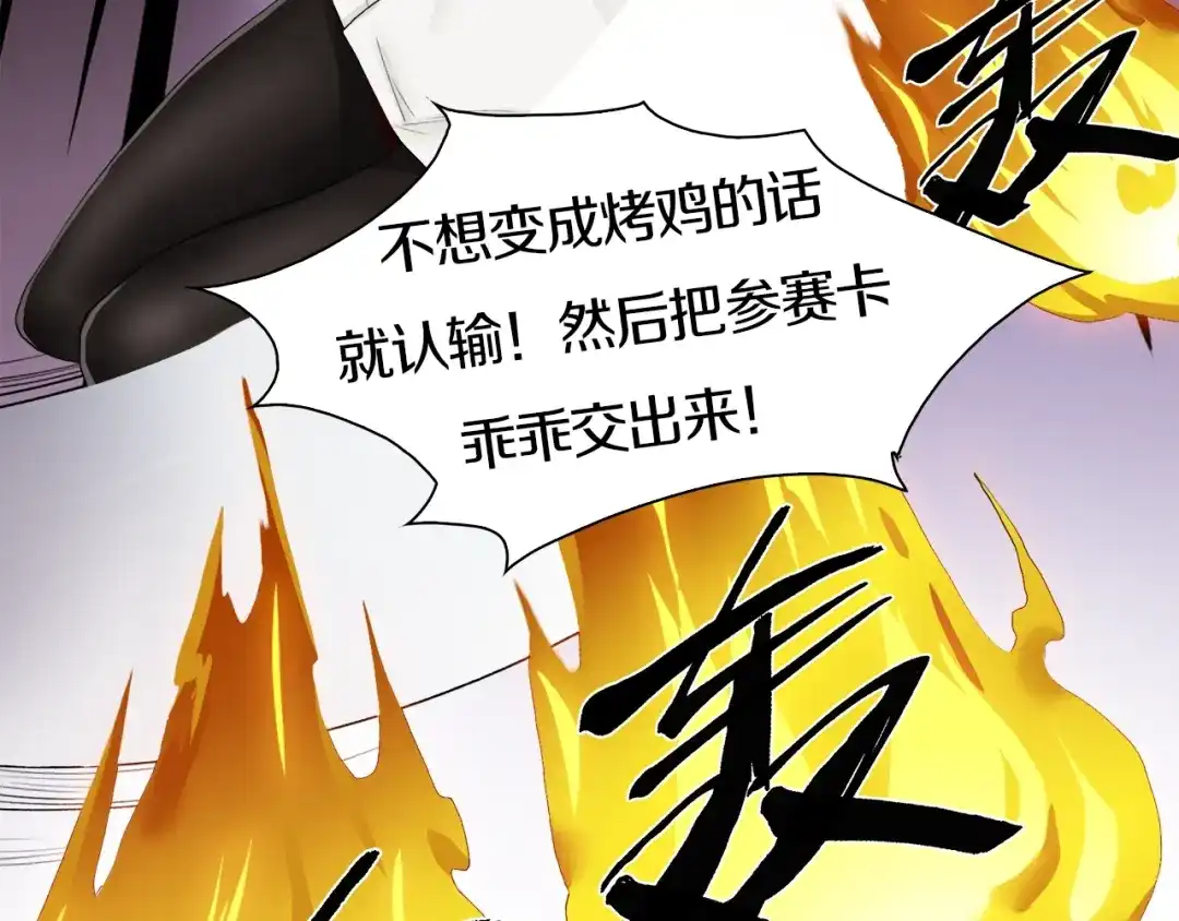 《新世界BOSS传说》第34话 先森！你确定要这样? 第8页