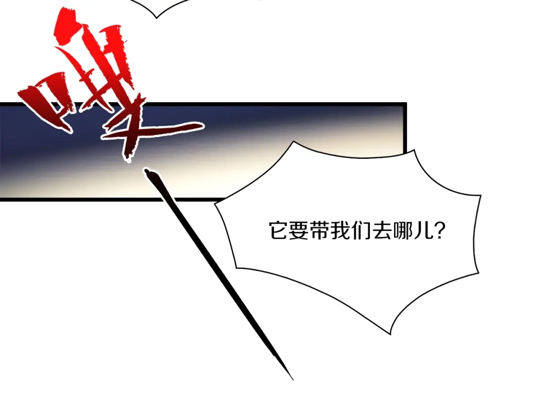 《新世界BOSS传说》第34话 先森！你确定要这样? 第99页