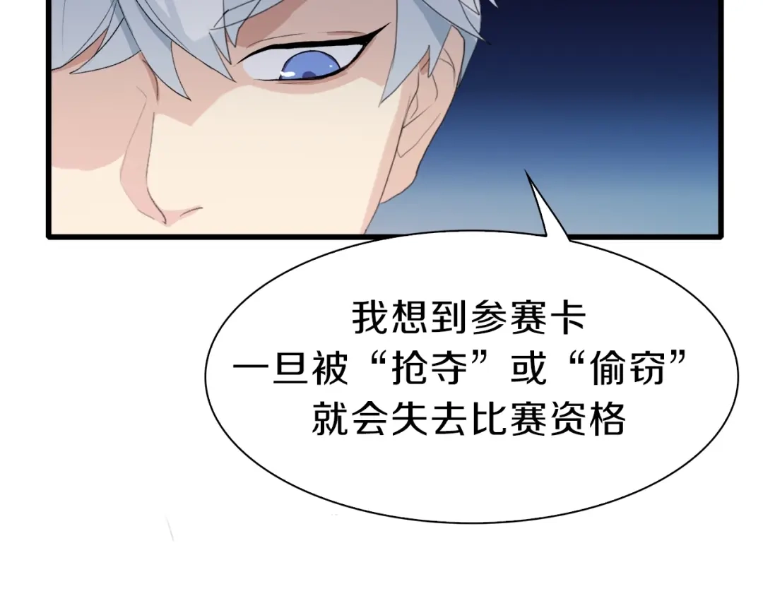 《新世界BOSS传说》第34话 先森！你确定要这样? 第66页