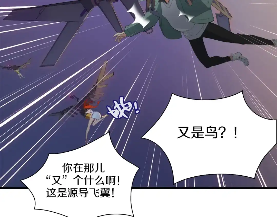《新世界BOSS传说》第34话 先森！你确定要这样? 第98页