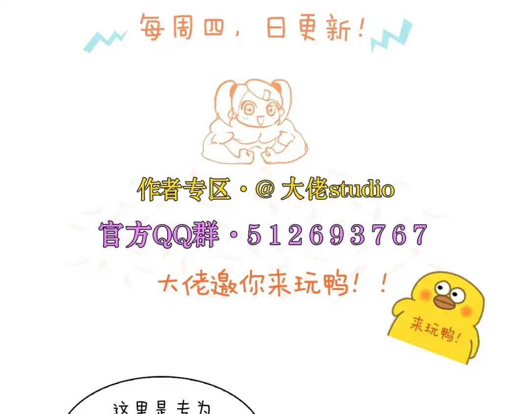 《新世界BOSS传说》第34话 先森！你确定要这样? 第119页