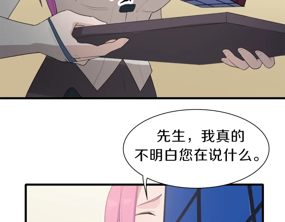 《新世界BOSS传说》第34话 先森！你确定要这样? 第69页