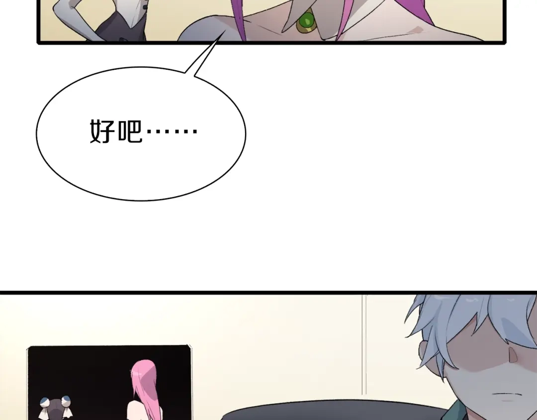 《新世界BOSS传说》第34话 先森！你确定要这样? 第76页