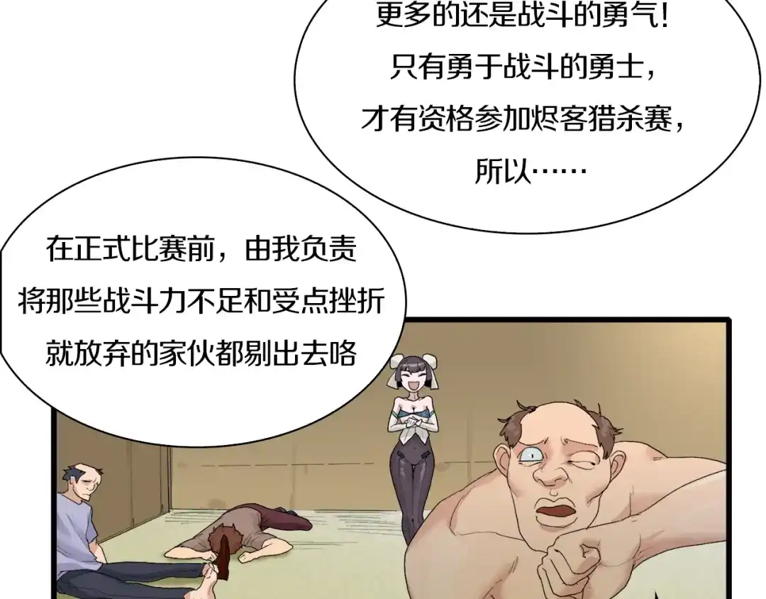 《新世界BOSS传说》第34话 先森！你确定要这样? 第34页