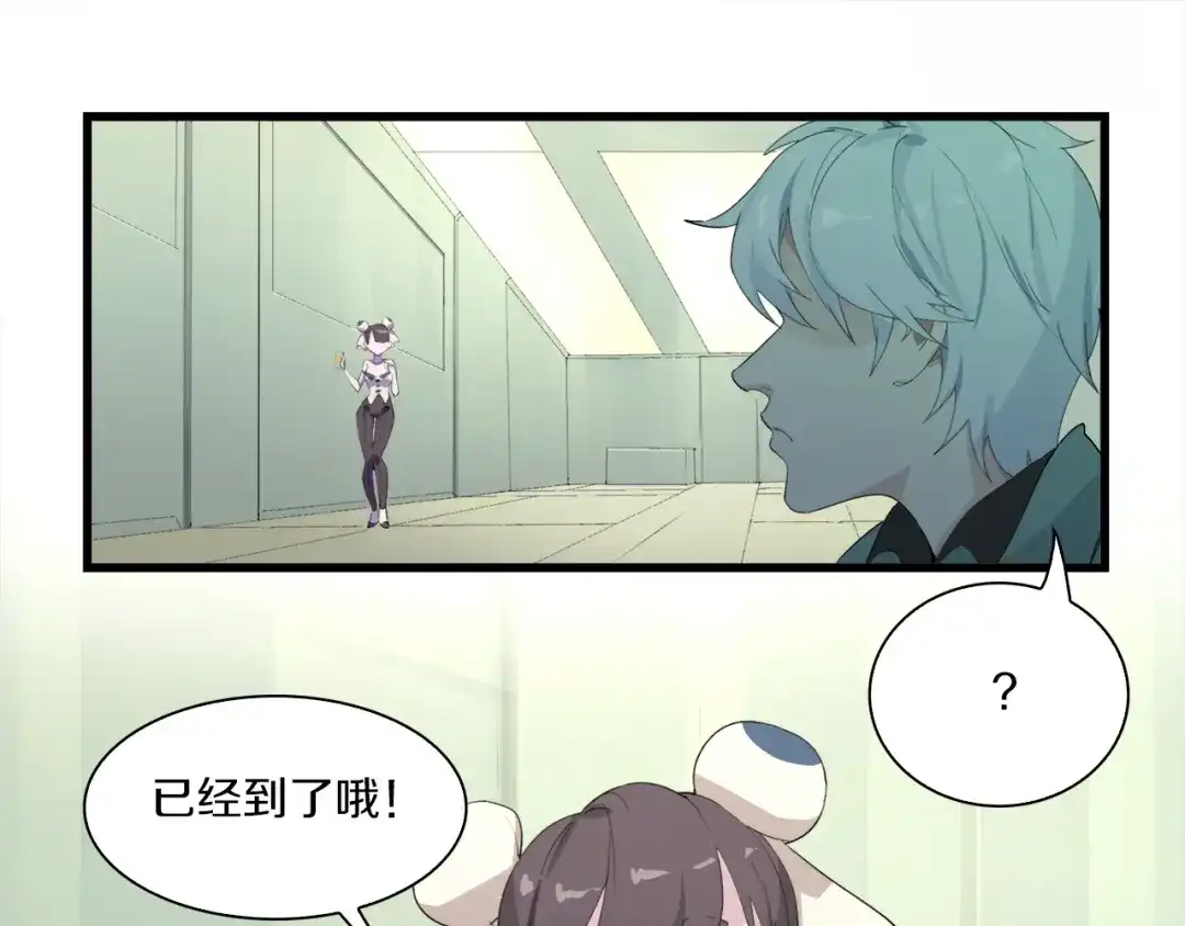《新世界BOSS传说》第34话 先森！你确定要这样? 第87页