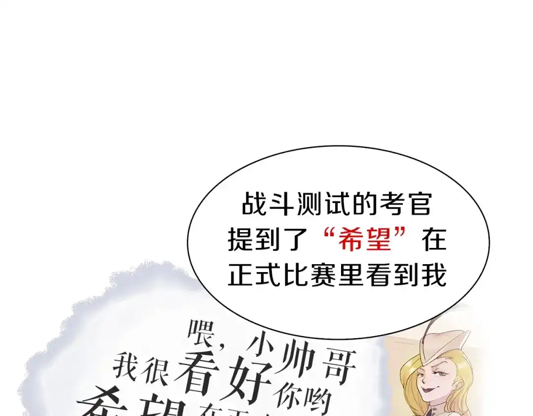 《新世界BOSS传说》第34话 先森！你确定要这样? 第62页