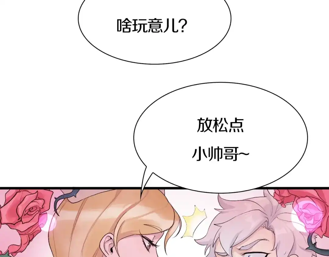 《新世界BOSS传说》第34话 先森！你确定要这样? 第32页