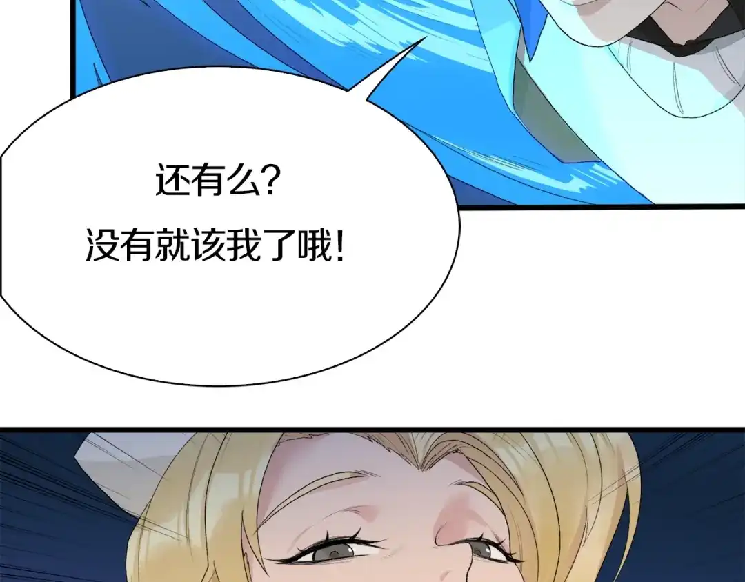 《新世界BOSS传说》第34话 先森！你确定要这样? 第25页