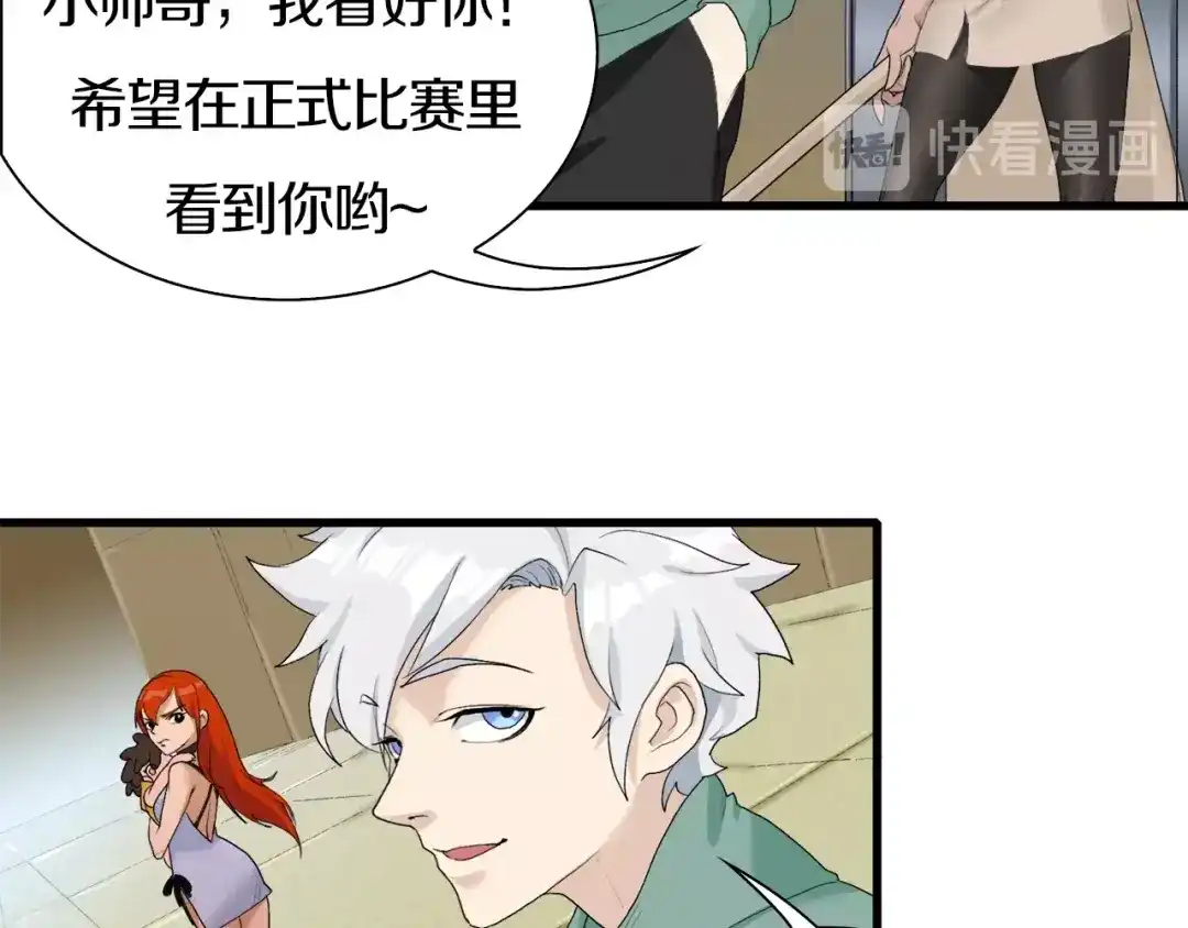 《新世界BOSS传说》第34话 先森！你确定要这样? 第39页