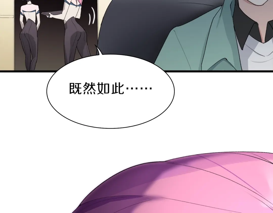 《新世界BOSS传说》第34话 先森！你确定要这样? 第77页