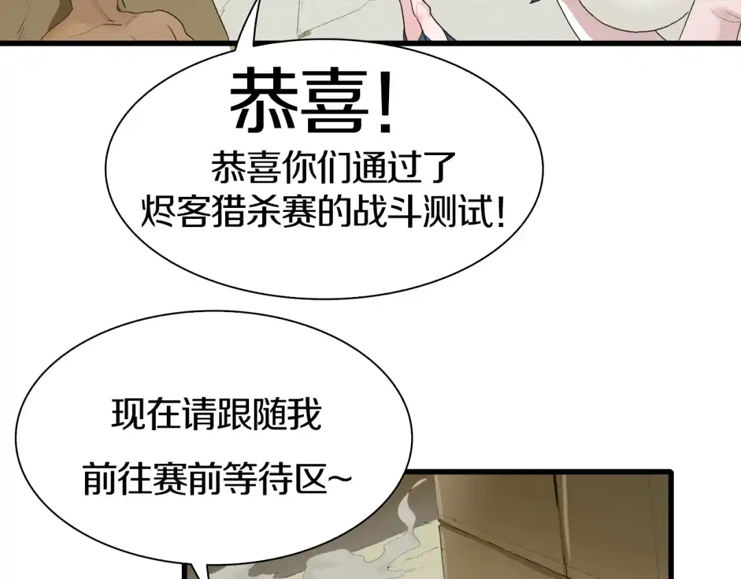 《新世界BOSS传说》第34话 先森！你确定要这样? 第30页