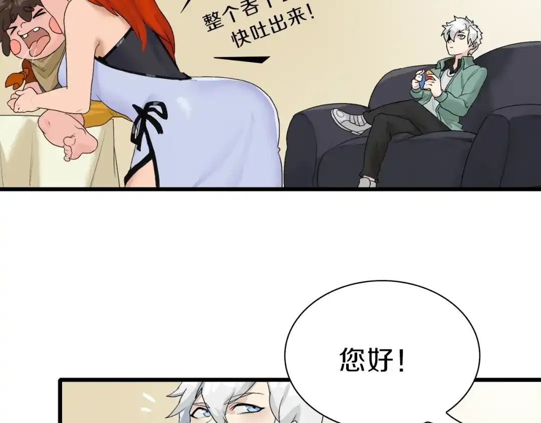 《新世界BOSS传说》第34话 先森！你确定要这样? 第45页