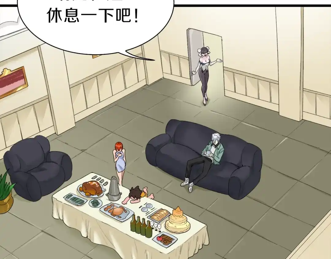 《新世界BOSS传说》第34话 先森！你确定要这样? 第42页