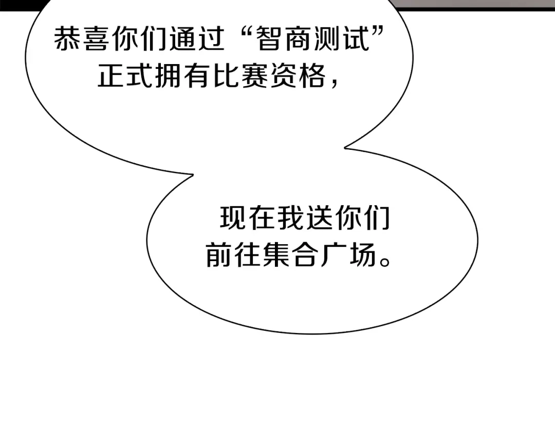 《新世界BOSS传说》第34话 先森！你确定要这样? 第80页