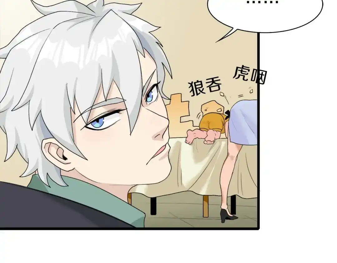 《新世界BOSS传说》第34话 先森！你确定要这样? 第49页