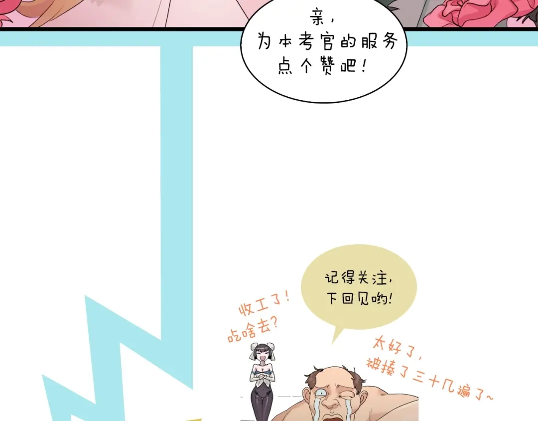 《新世界BOSS传说》第34话 先森！你确定要这样? 第121页