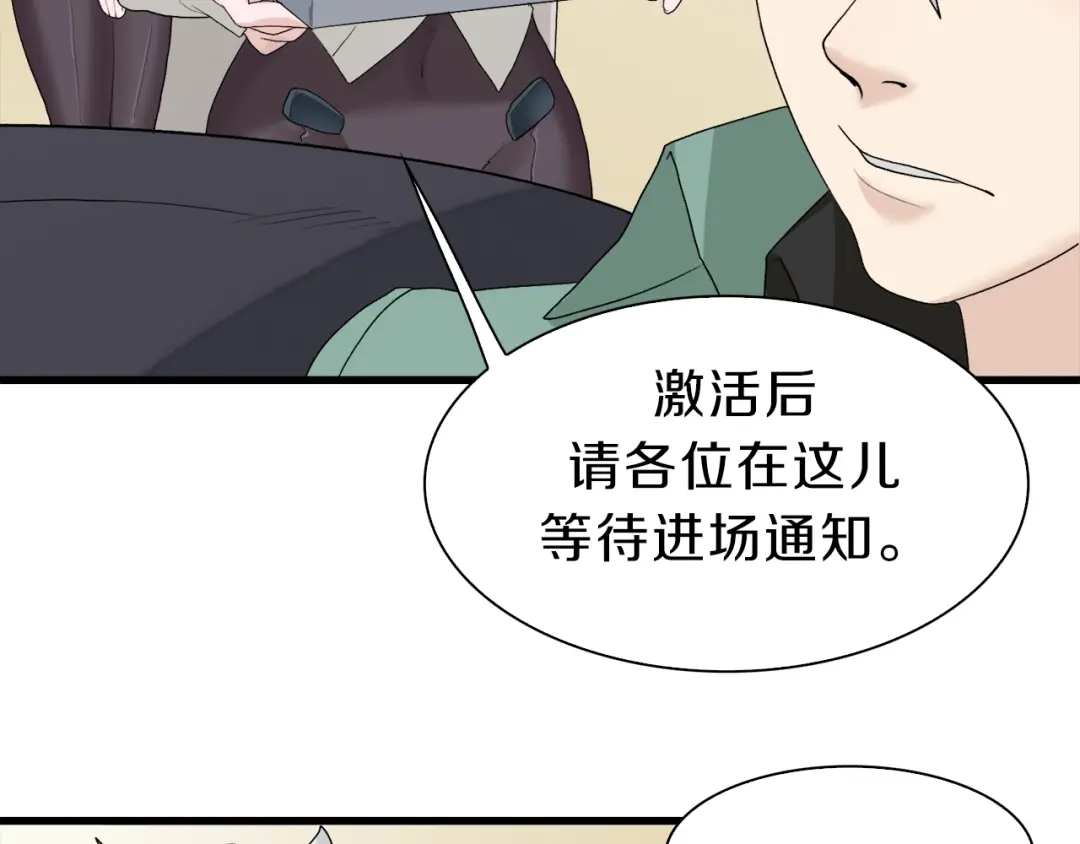 《新世界BOSS传说》第34话 先森！你确定要这样? 第48页
