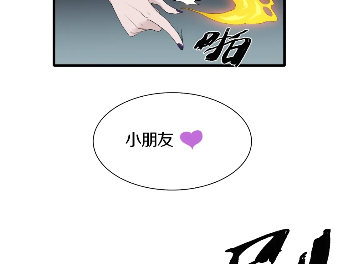 《新世界BOSS传说》第34话 先森！你确定要这样? 第6页