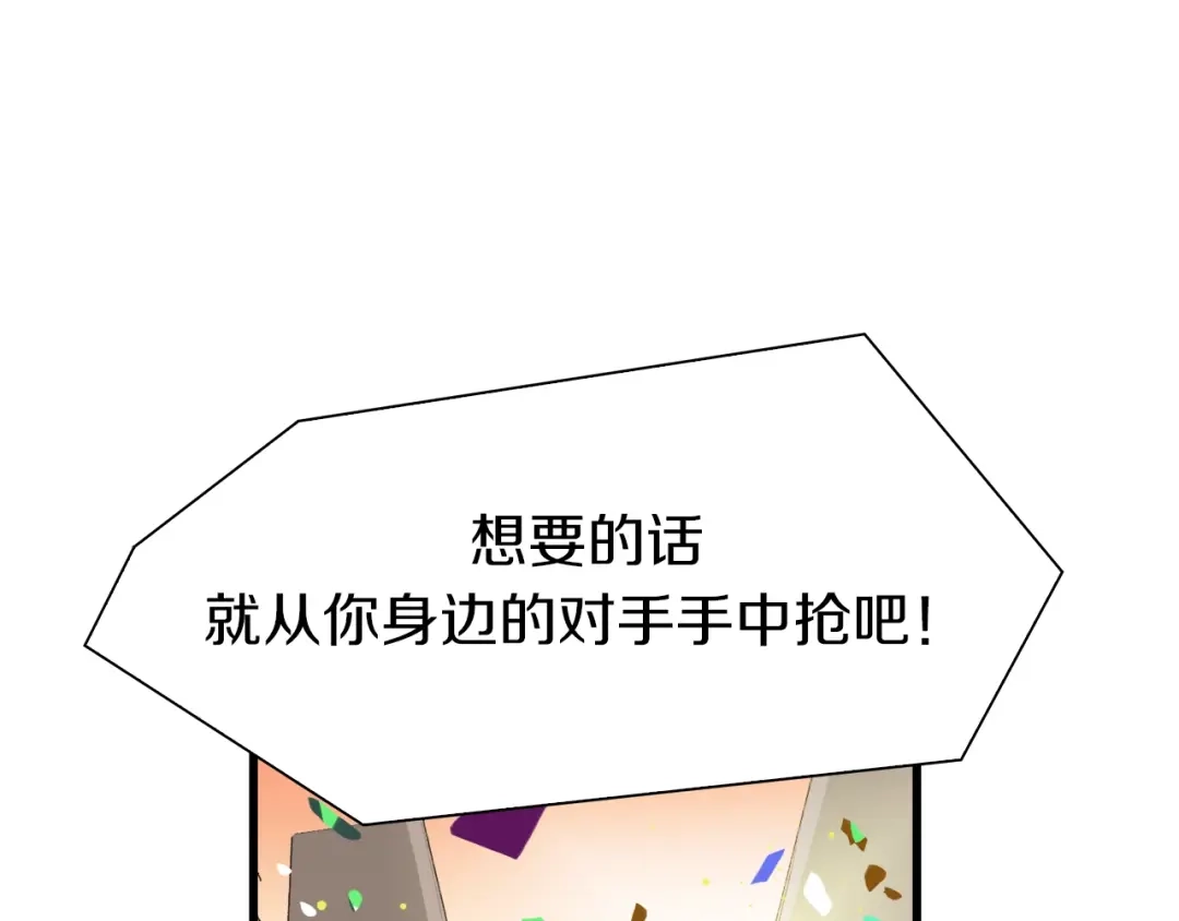 《新世界BOSS传说》第35话 这次，来点不一样的！ 第81页