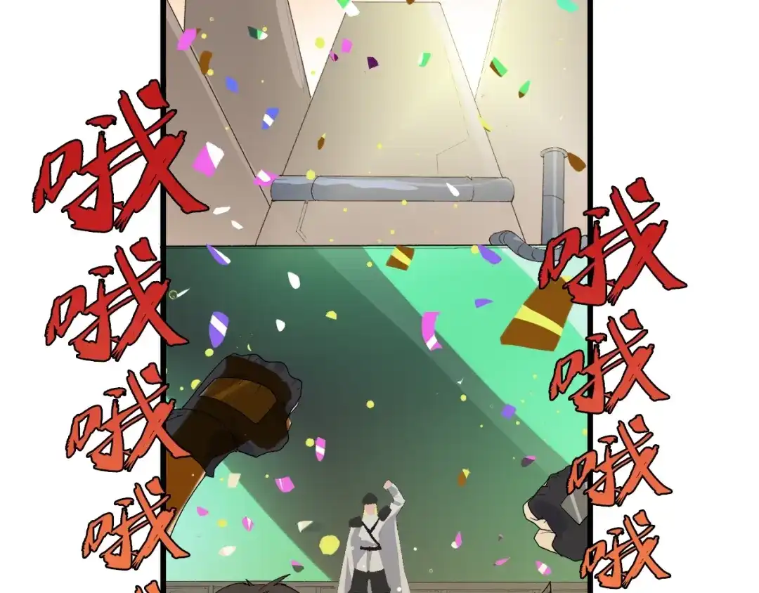 《新世界BOSS传说》第35话 这次，来点不一样的！ 第82页