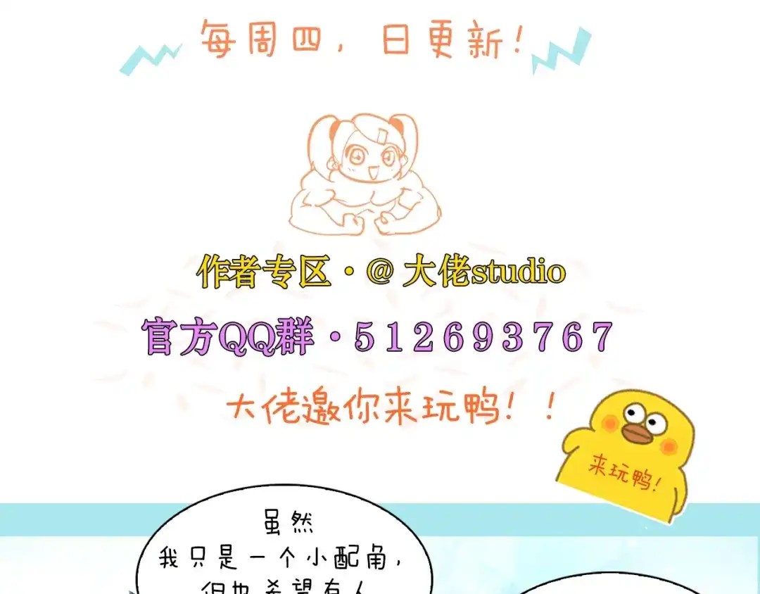 《新世界BOSS传说》第35话 这次，来点不一样的！ 第115页