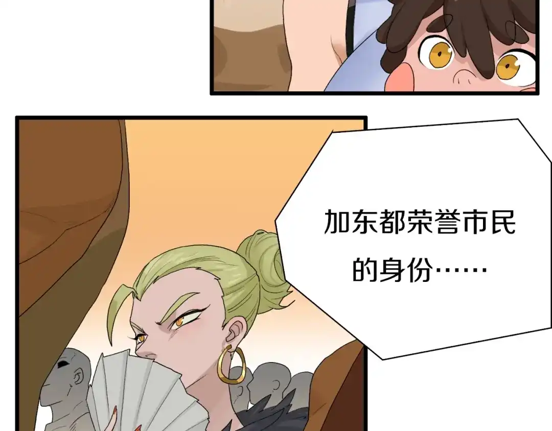 《新世界BOSS传说》第35话 这次，来点不一样的！ 第77页