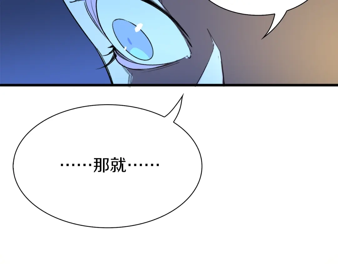《新世界BOSS传说》第35话 这次，来点不一样的！ 第102页