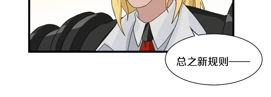《新世界BOSS传说》第35话 这次，来点不一样的！ 第66页