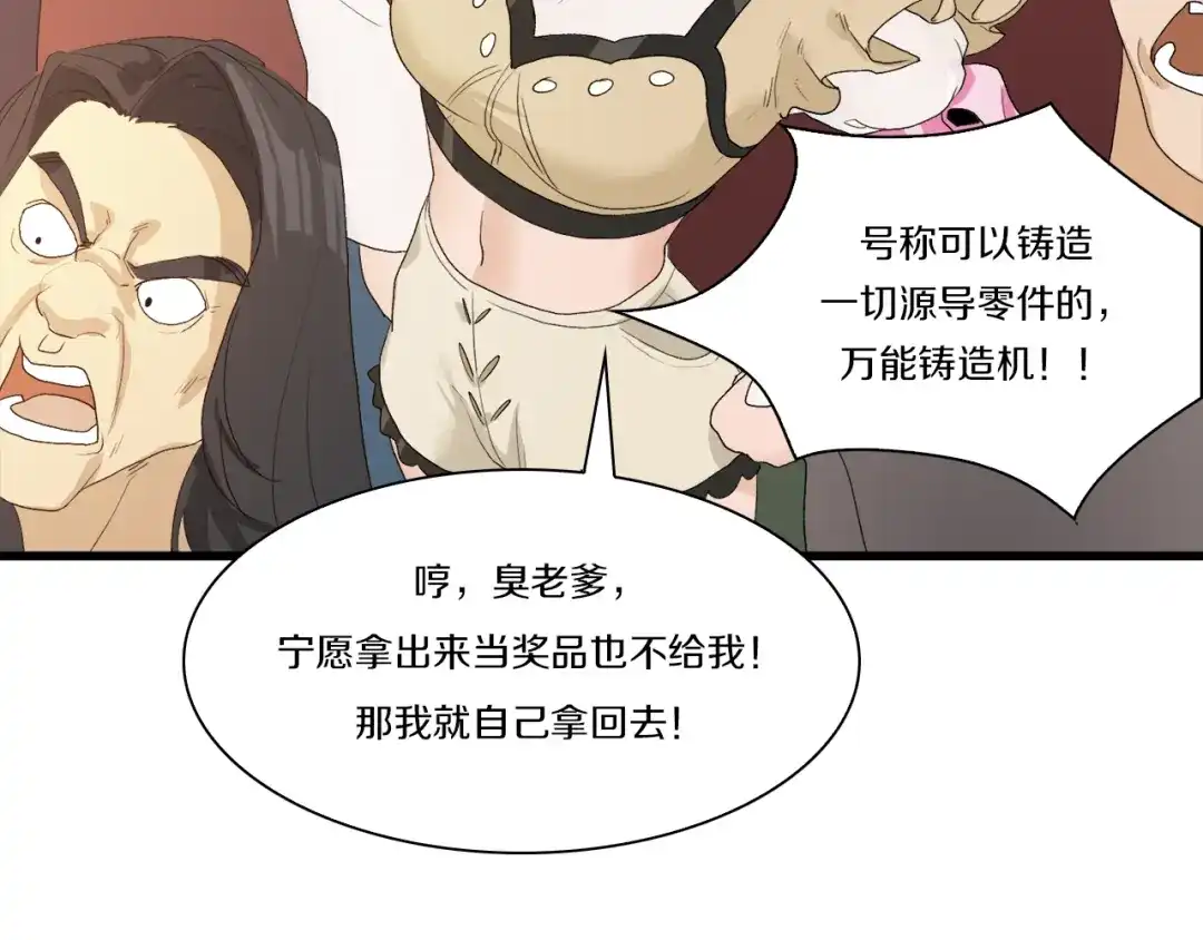 《新世界BOSS传说》第35话 这次，来点不一样的！ 第80页