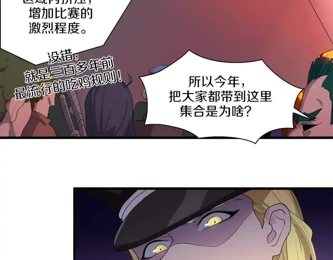 《新世界BOSS传说》第35话 这次，来点不一样的！ 第44页