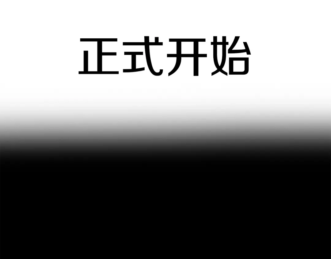 《新世界BOSS传说》第35话 这次，来点不一样的！ 第85页
