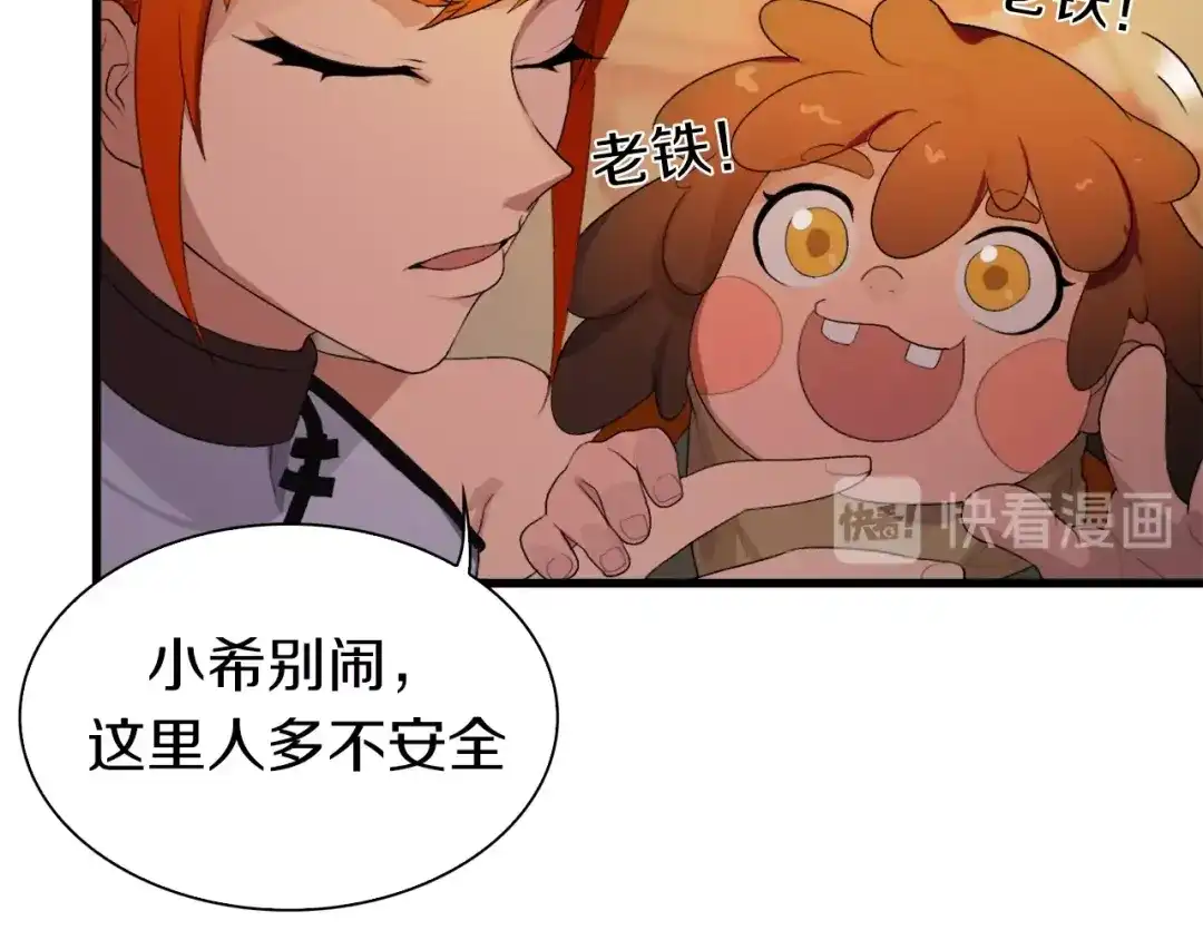 《新世界BOSS传说》第35话 这次，来点不一样的！ 第12页