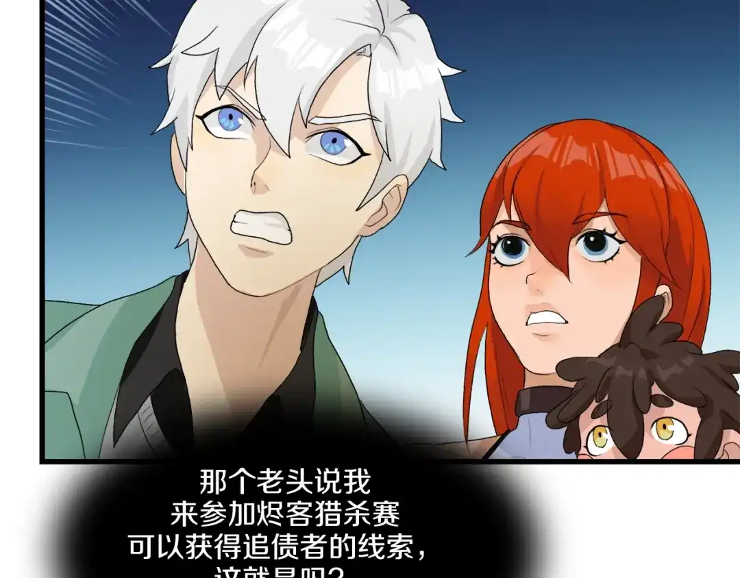 《新世界BOSS传说》第35话 这次，来点不一样的！ 第64页