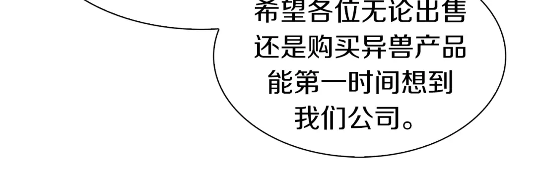 《新世界BOSS传说》第35话 这次，来点不一样的！ 第28页