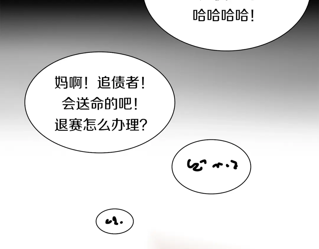 《新世界BOSS传说》第35话 这次，来点不一样的！ 第87页