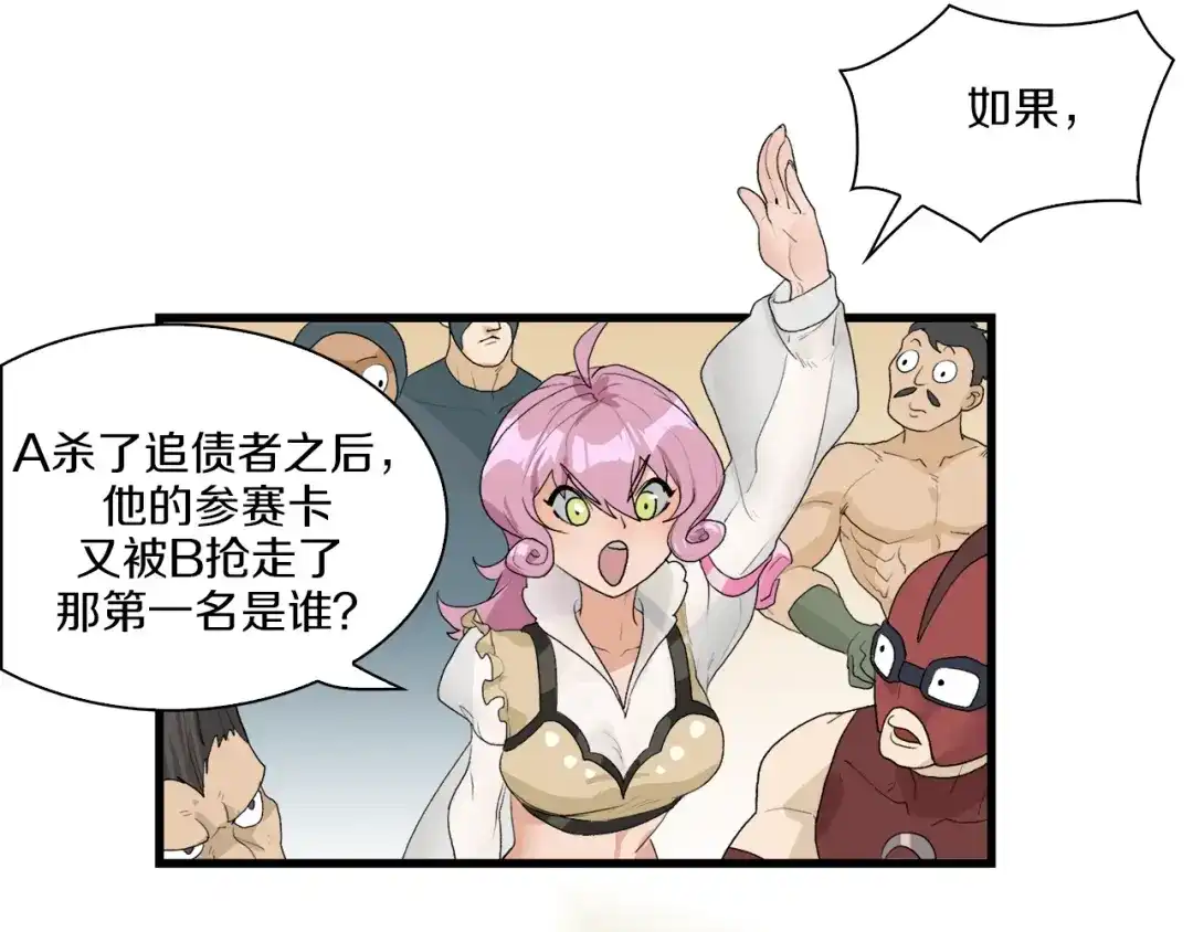 《新世界BOSS传说》第35话 这次，来点不一样的！ 第69页