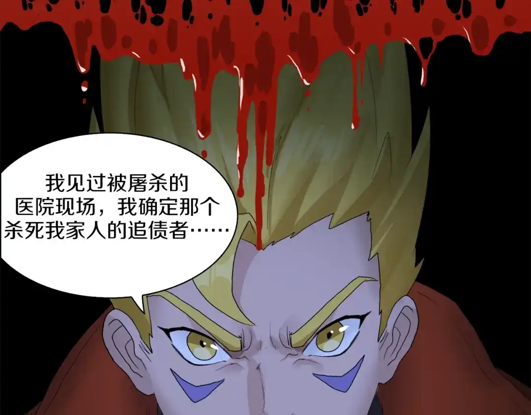 《新世界BOSS传说》第35话 这次，来点不一样的！ 第62页