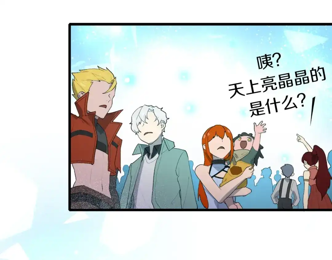 《新世界BOSS传说》第35话 这次，来点不一样的！ 第15页