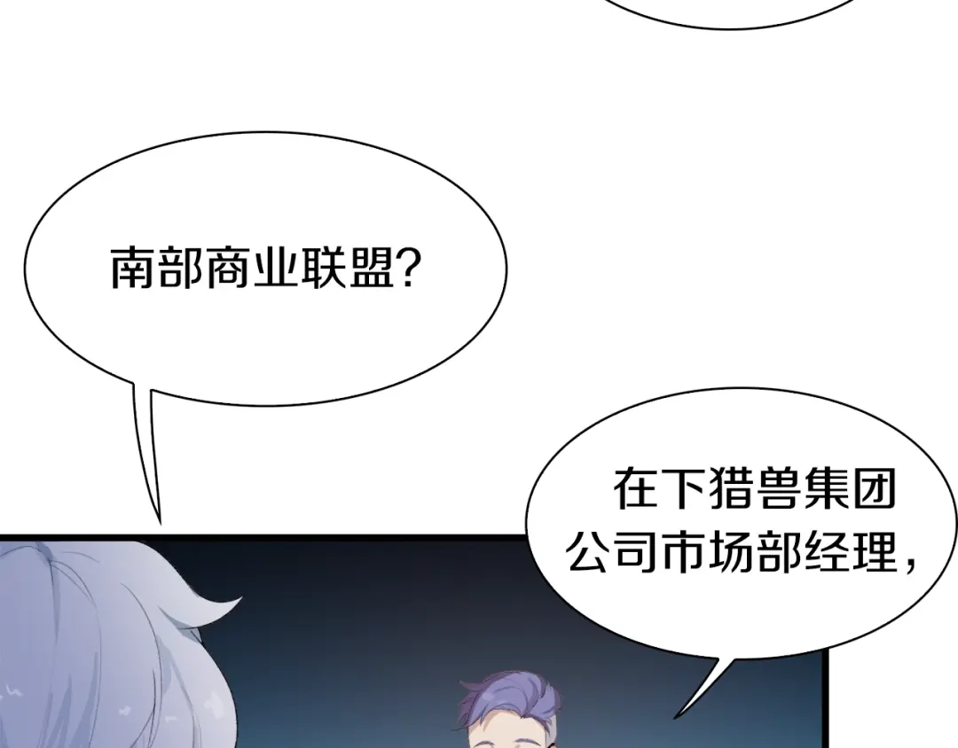 《新世界BOSS传说》第35话 这次，来点不一样的！ 第26页