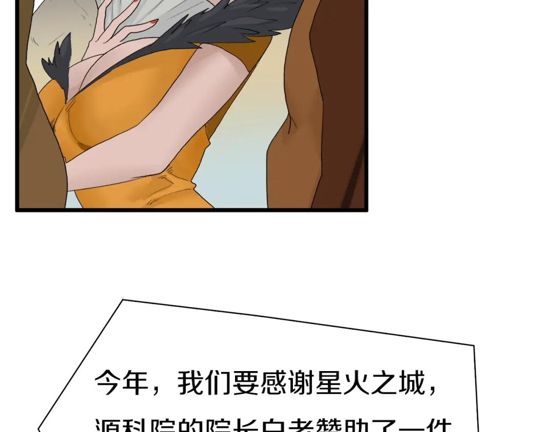 《新世界BOSS传说》第35话 这次，来点不一样的！ 第78页