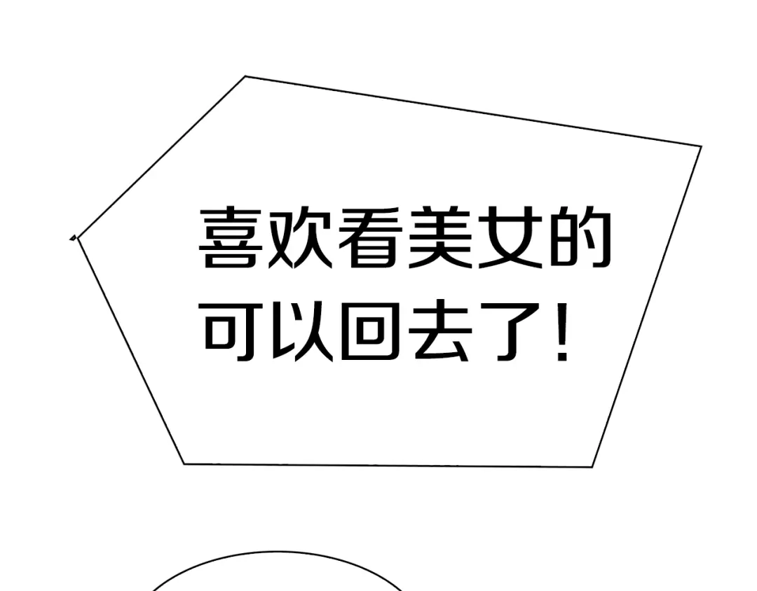 《新世界BOSS传说》第35话 这次，来点不一样的！ 第29页