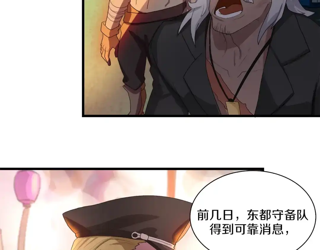 《新世界BOSS传说》第35话 这次，来点不一样的！ 第51页