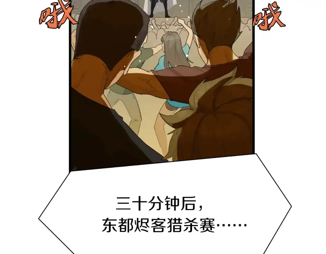 《新世界BOSS传说》第35话 这次，来点不一样的！ 第83页