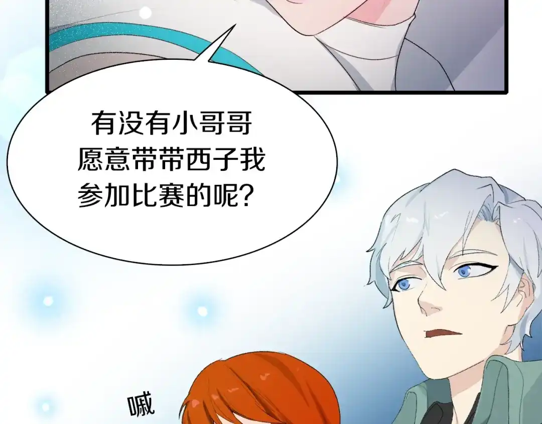 《新世界BOSS传说》第35话 这次，来点不一样的！ 第22页