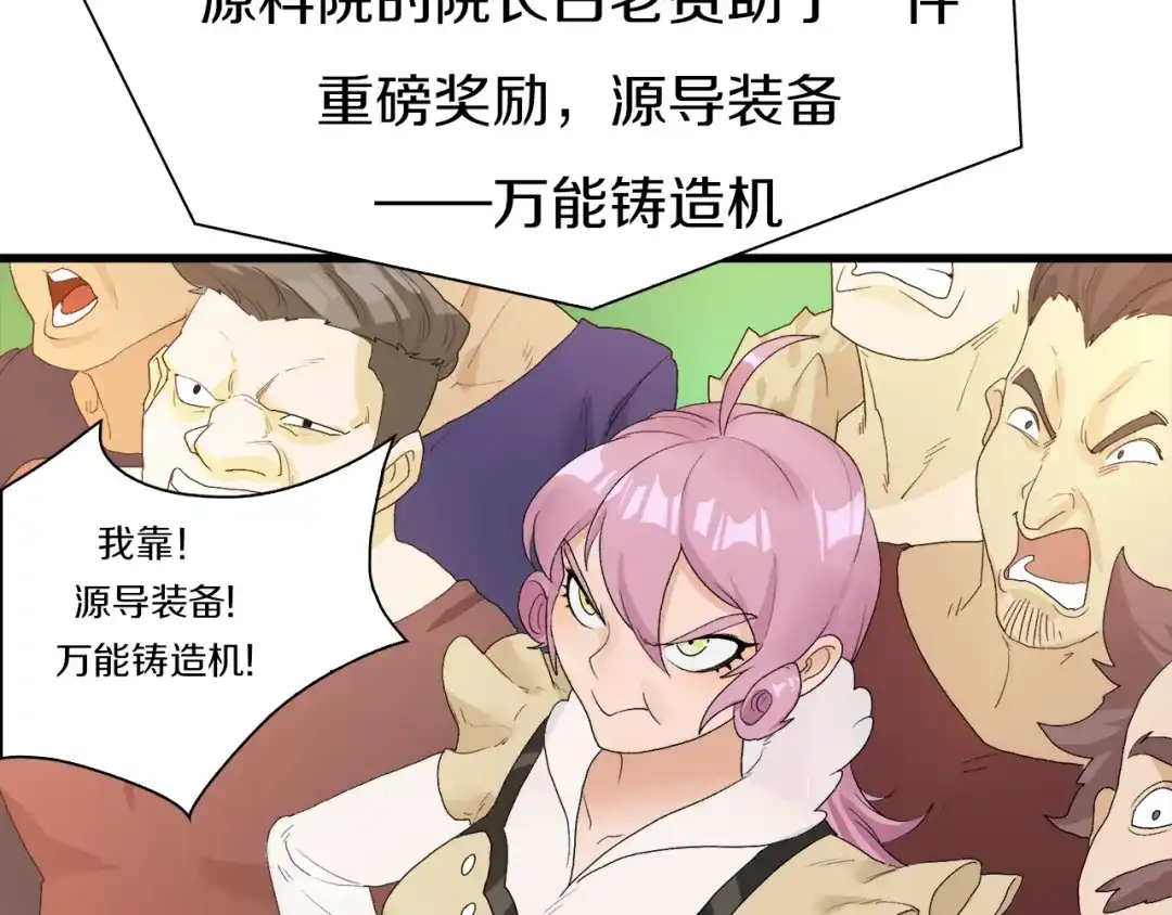 《新世界BOSS传说》第35话 这次，来点不一样的！ 第79页