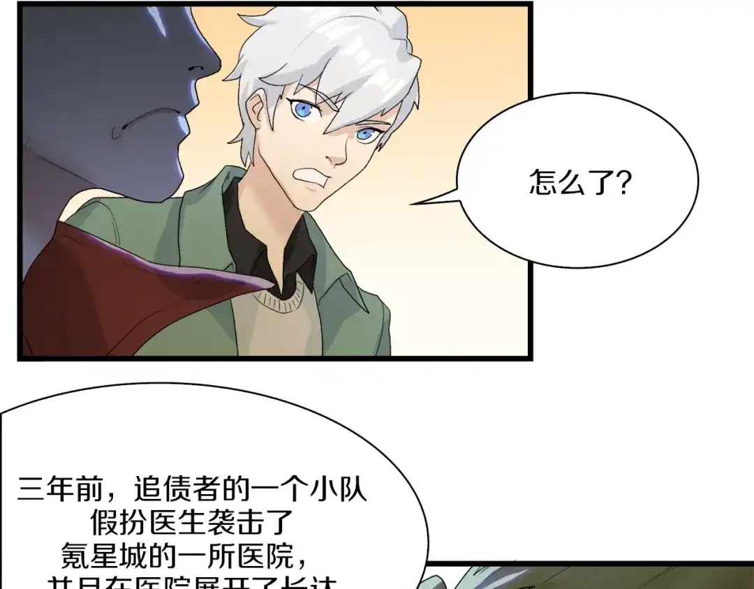 《新世界BOSS传说》第35话 这次，来点不一样的！ 第59页
