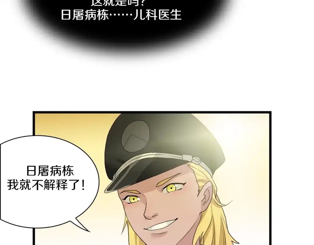 《新世界BOSS传说》第35话 这次，来点不一样的！ 第65页