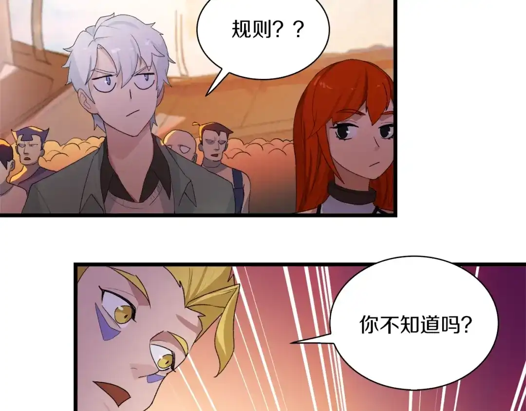 《新世界BOSS传说》第35话 这次，来点不一样的！ 第46页