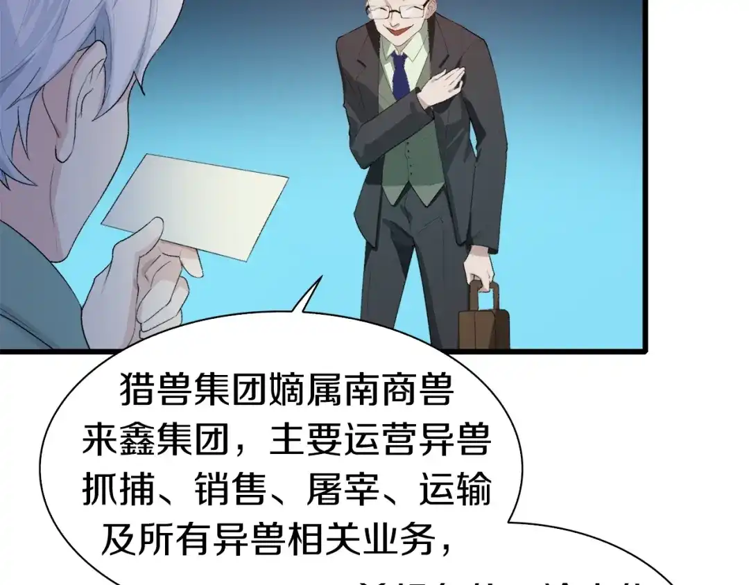 《新世界BOSS传说》第35话 这次，来点不一样的！ 第27页